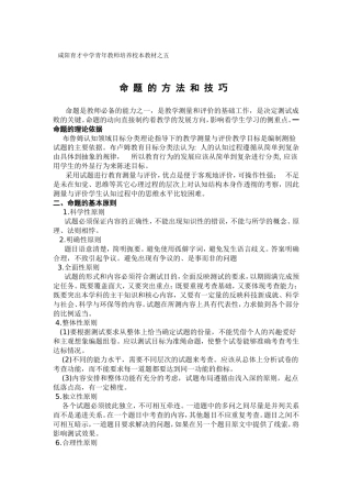 命 题 的 方 法 和 技 巧
