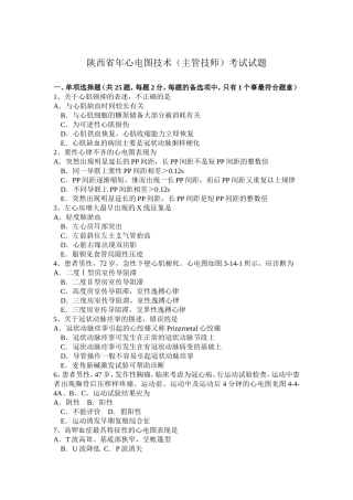 陕西省年心电图技术（主管技师）考试试题