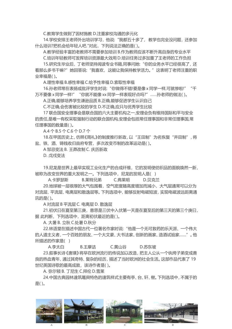 公开课程教育教学测试题_第2页