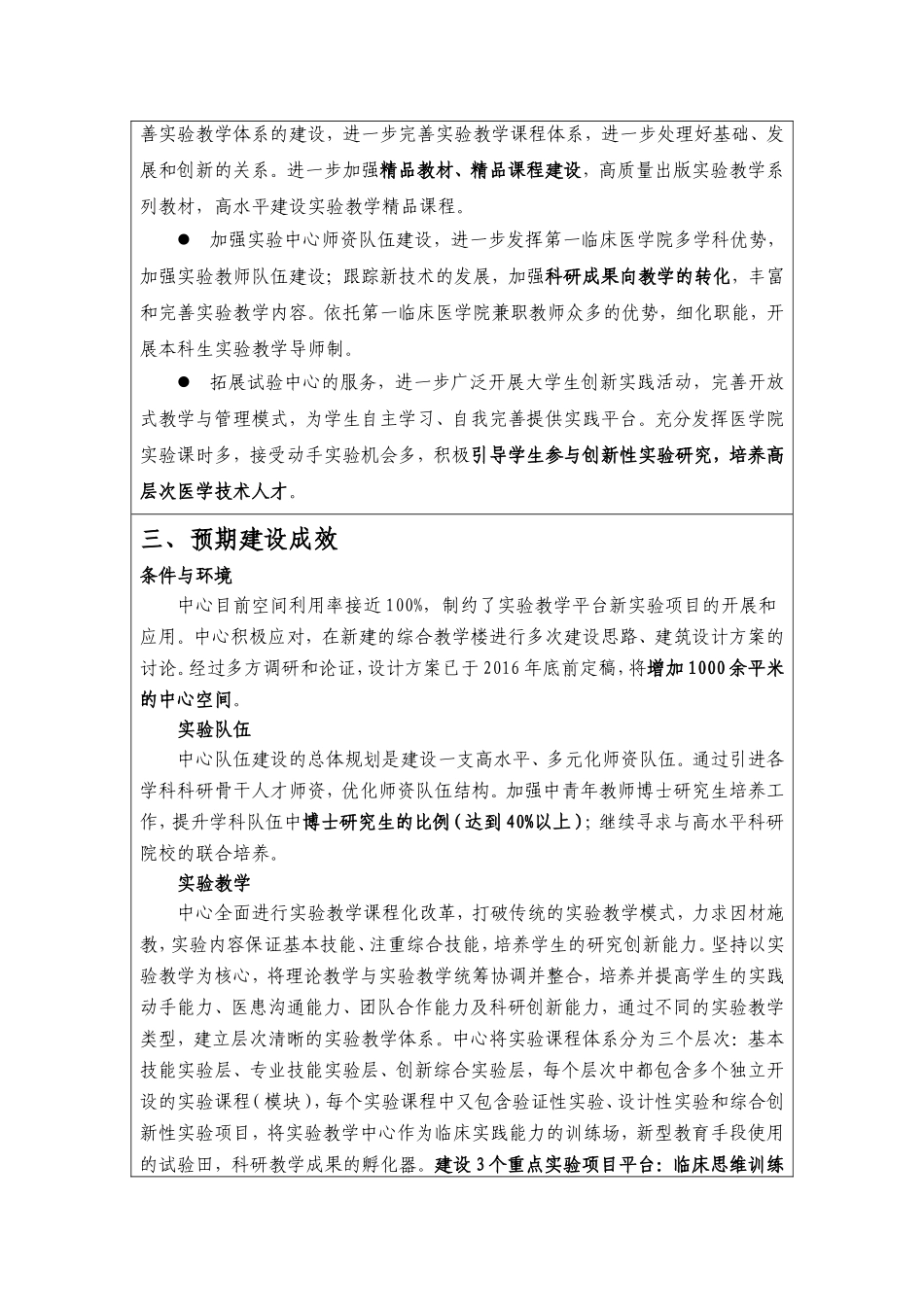 实验教学示范中心建设单位“十三五”发展规划_第2页