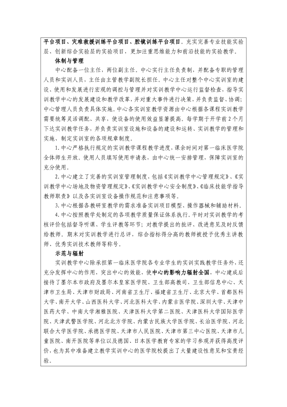 实验教学示范中心建设单位“十三五”发展规划_第3页