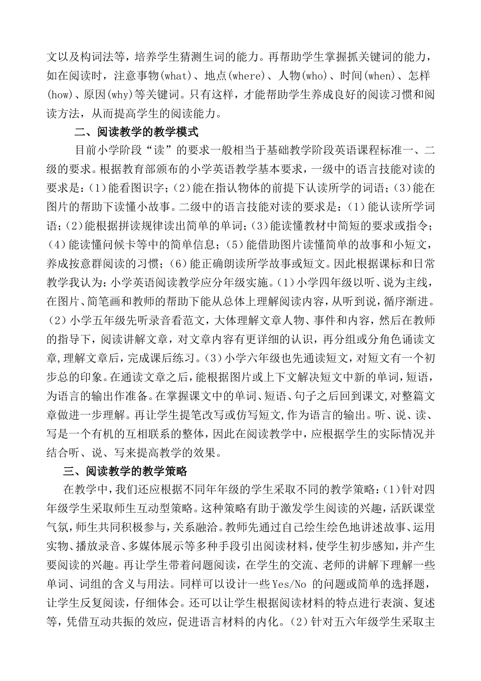 浅谈小学英语阅读教学_第2页
