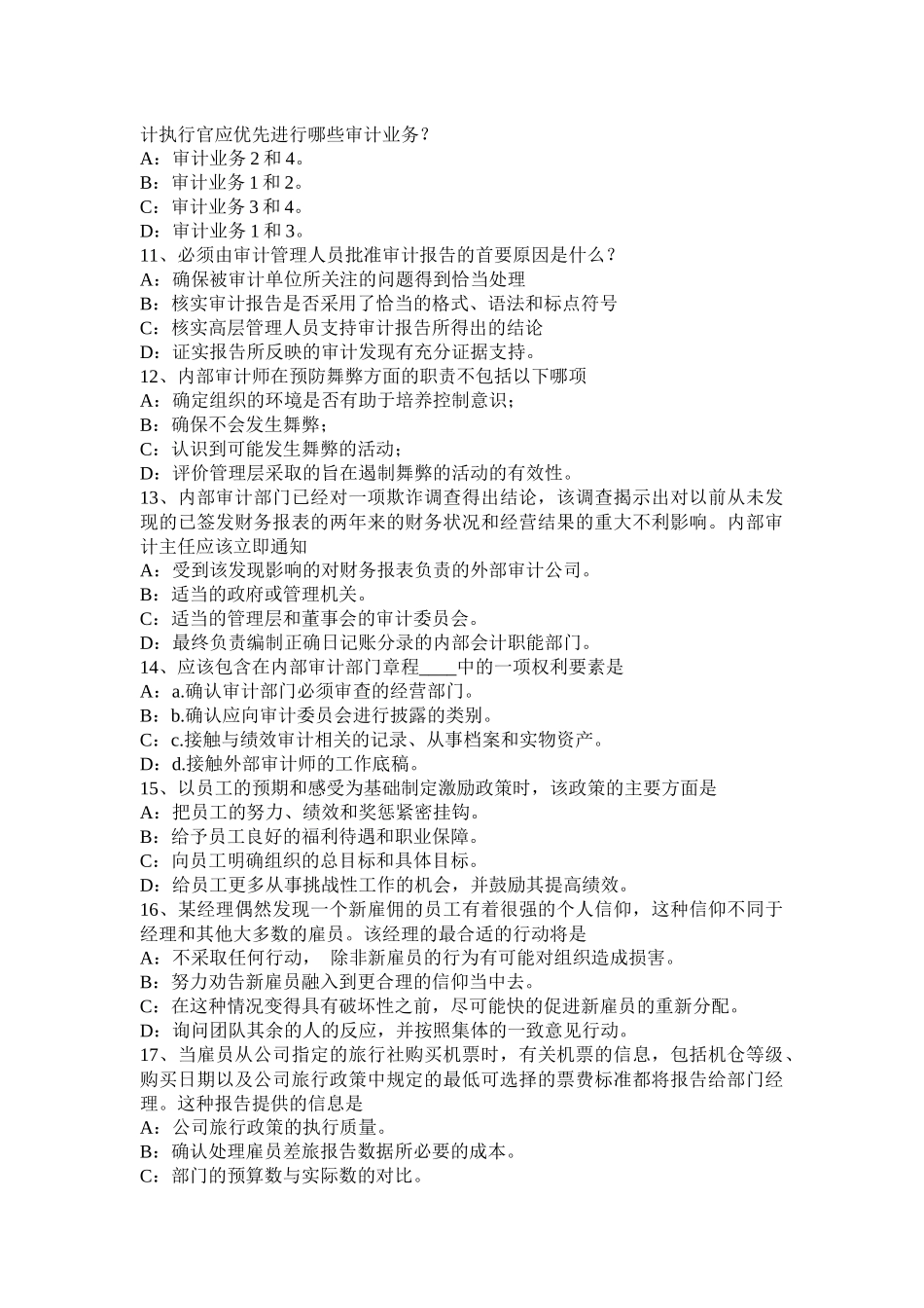 陕西省年注册会计师考试《审计》：内部控制和控制测试模拟试题_第3页