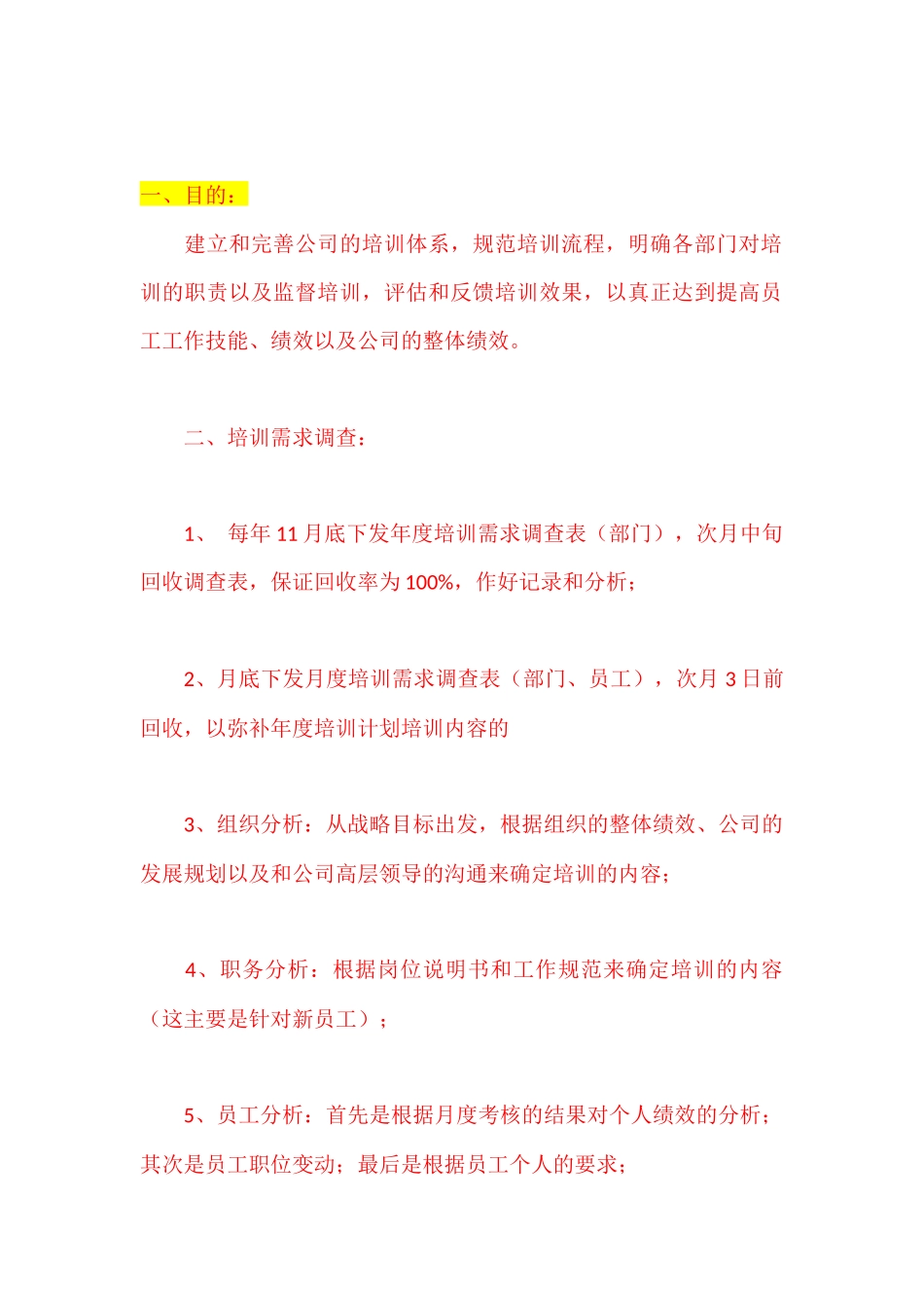 公司的培训体系调查研究_第1页