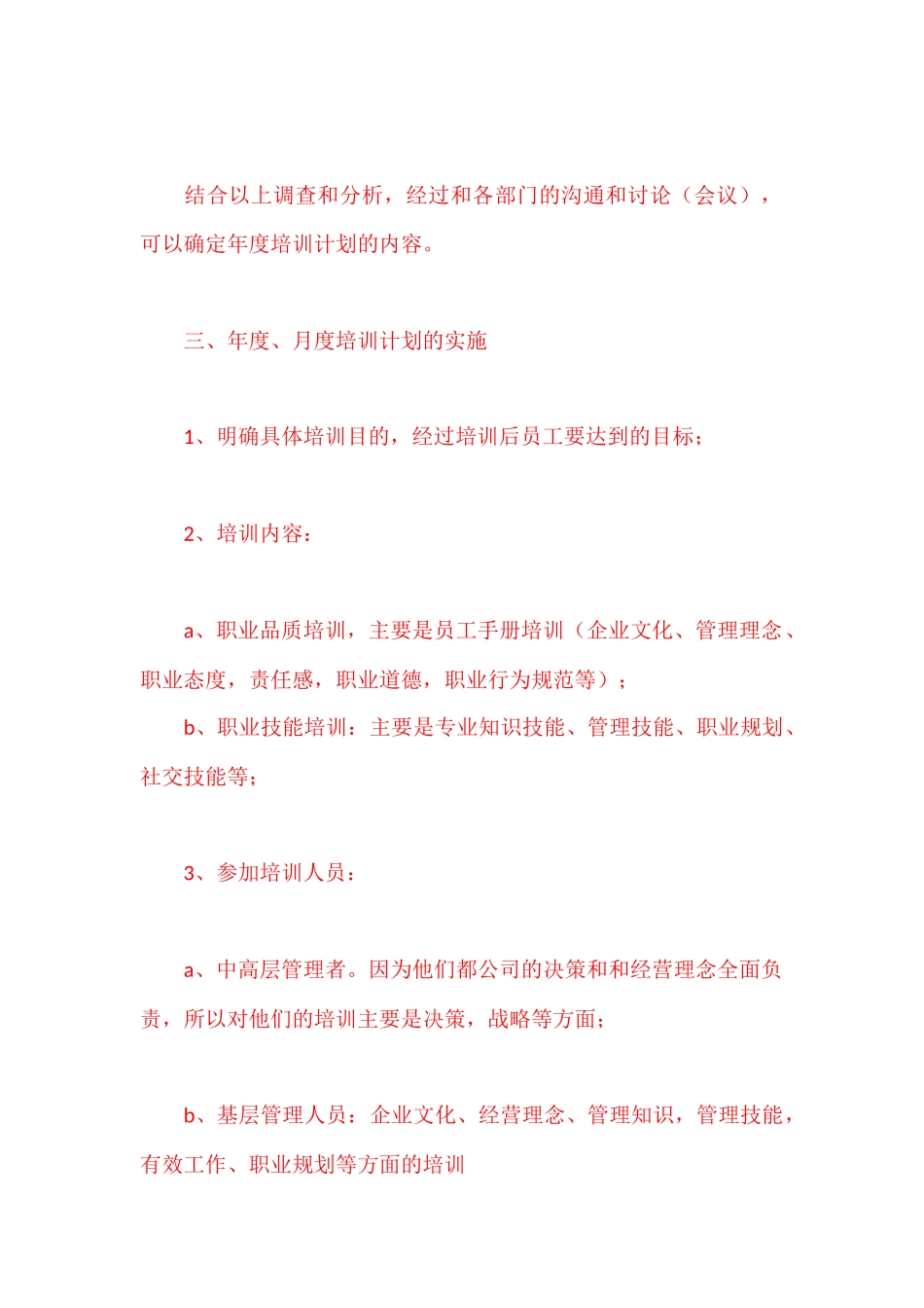 公司的培训体系调查研究_第2页