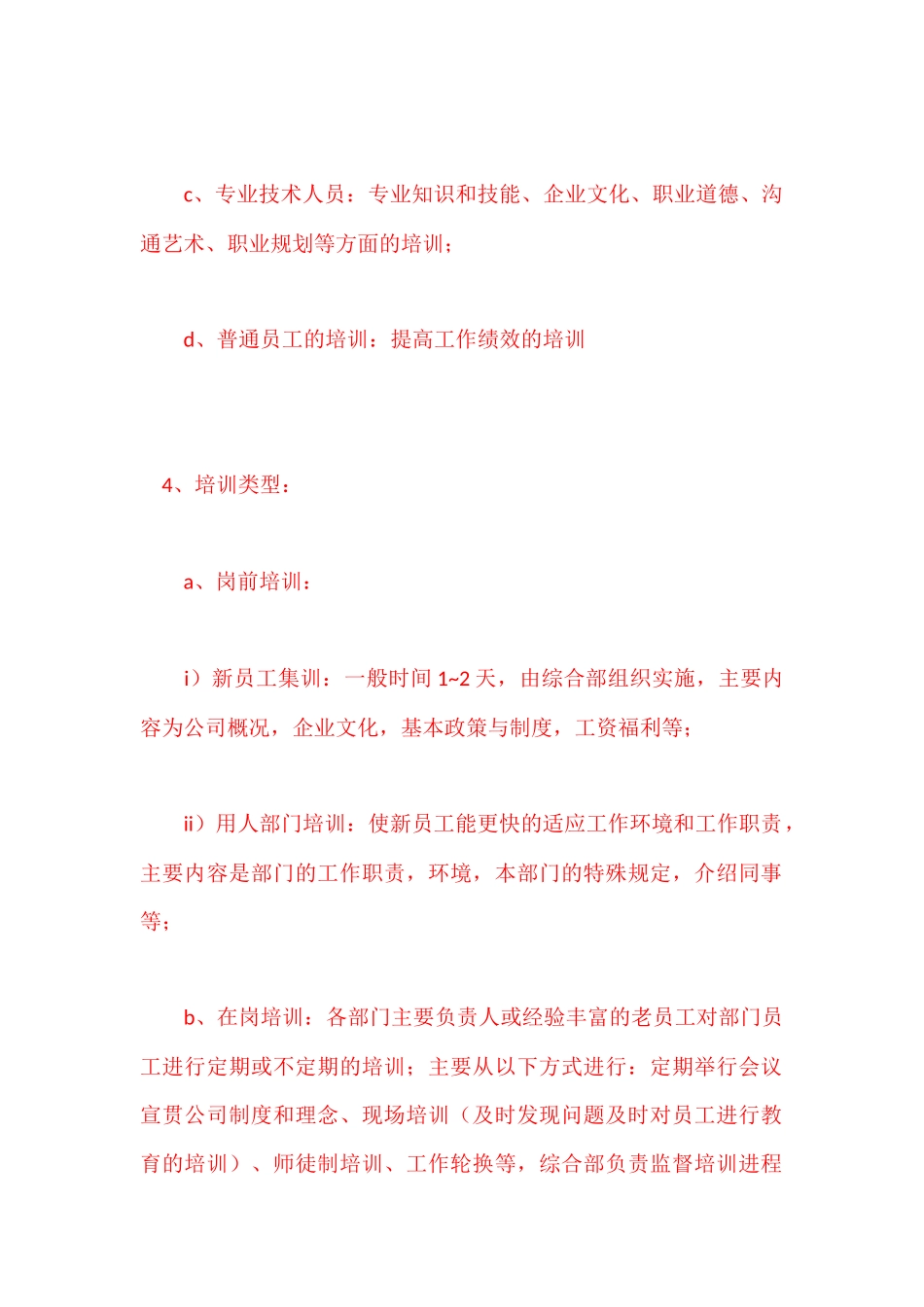 公司的培训体系调查研究_第3页