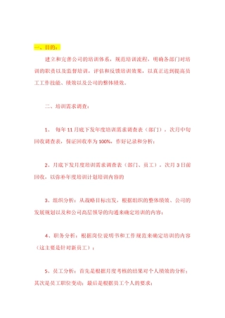 公司的培训体系调查研究