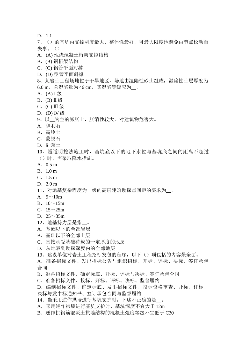 陕西省年注册土木工程师：港口与航道工程试题_第2页