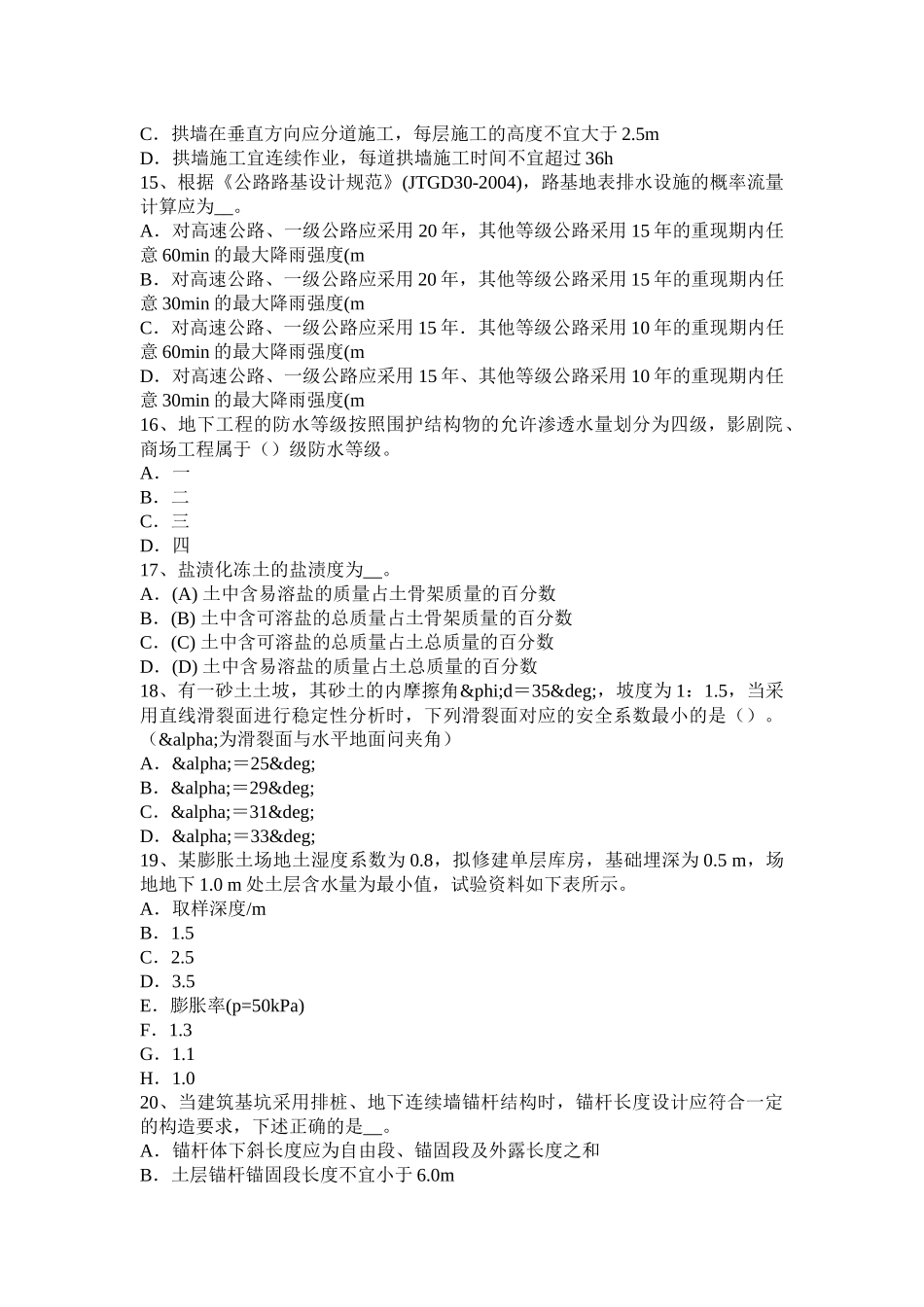 陕西省年注册土木工程师：港口与航道工程试题_第3页