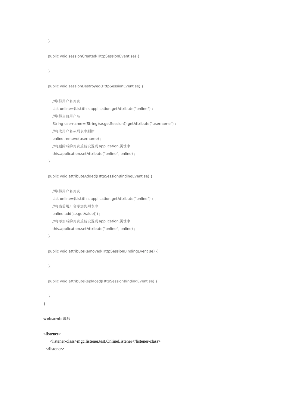 使用Servlet监听器统计在线用户_第2页