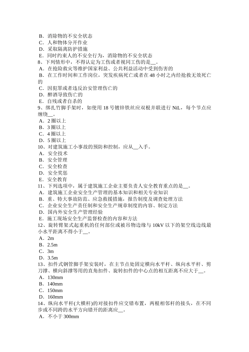 陕西省上半年C类信息安全员模拟试题_第2页