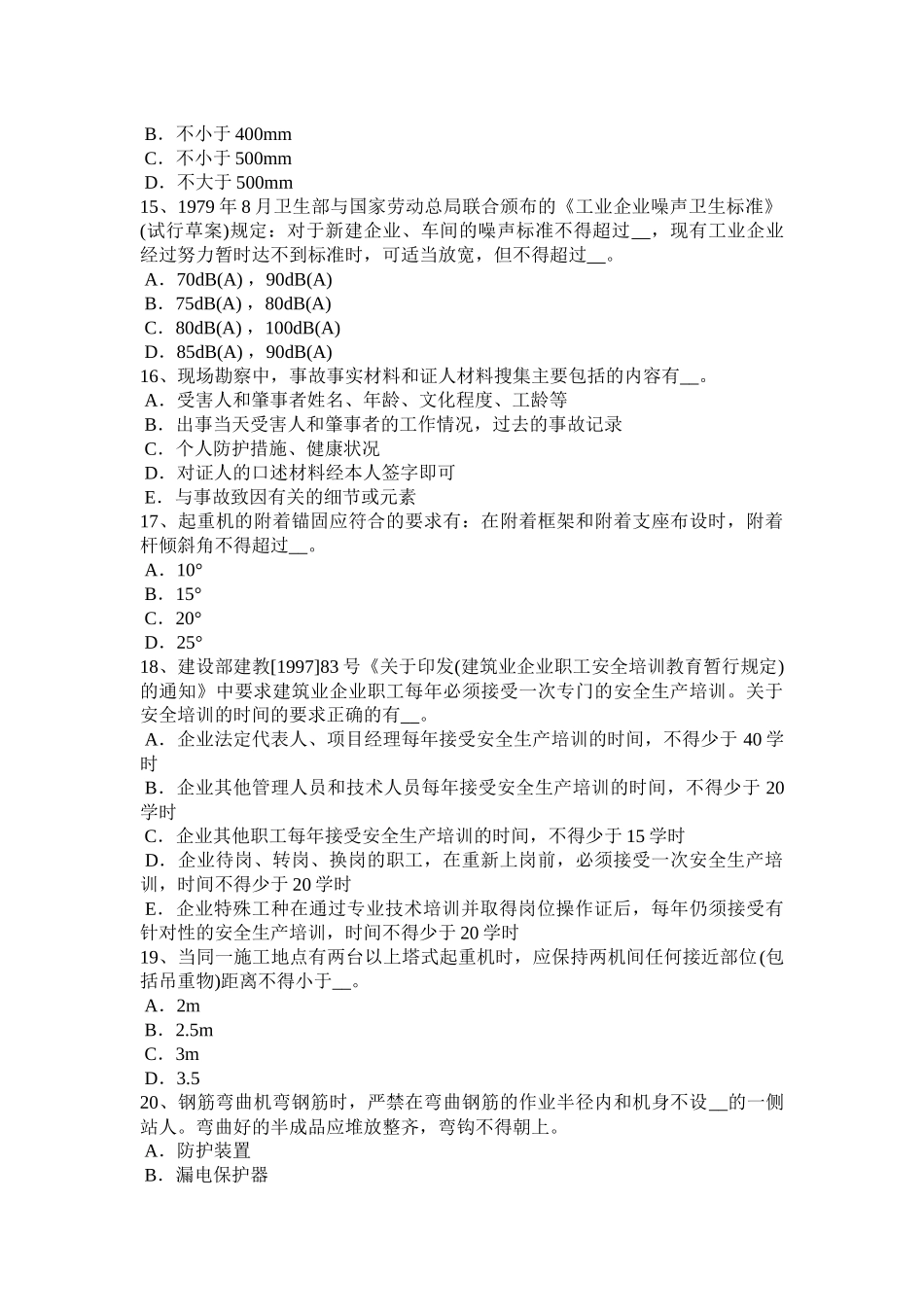 陕西省上半年C类信息安全员模拟试题_第3页