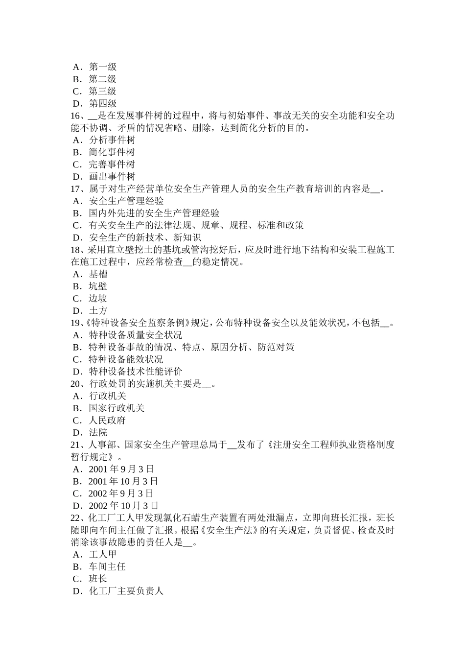 内蒙古安全工程师安全生产：施工现场机械喷涂注意事项考试试题_第3页