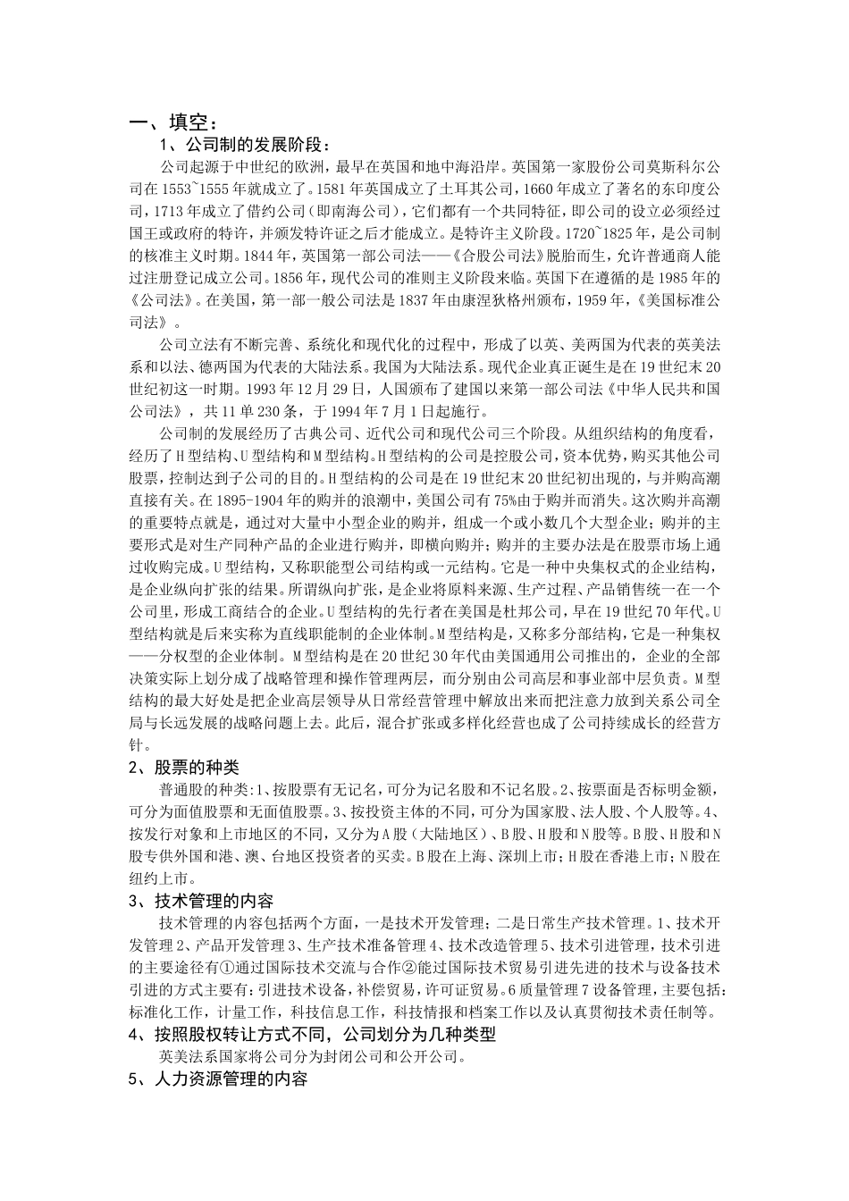 公司制人力资源管理测试题_第1页