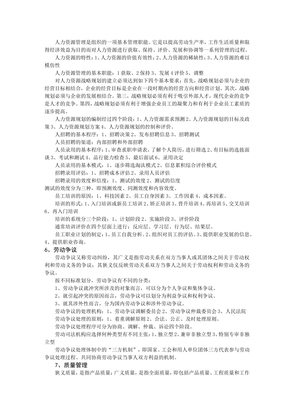 公司制人力资源管理测试题_第2页