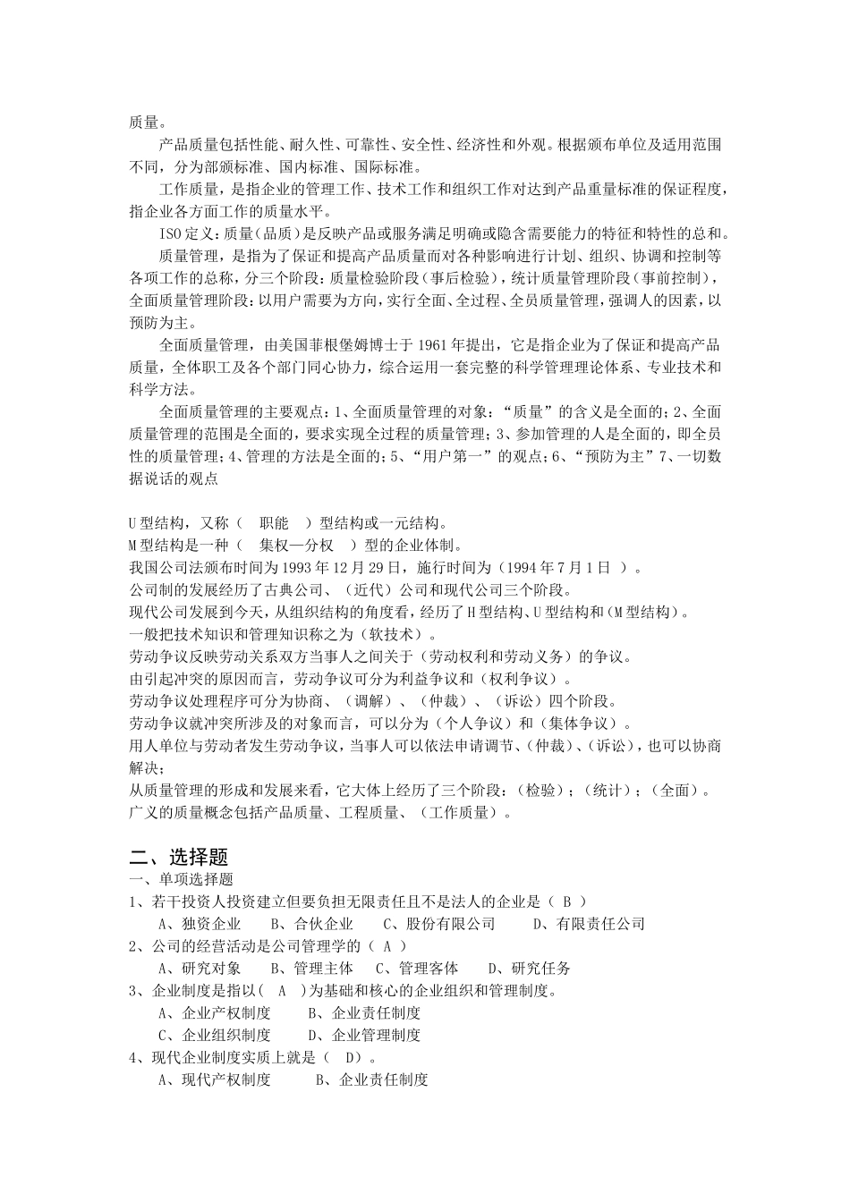 公司制人力资源管理测试题_第3页