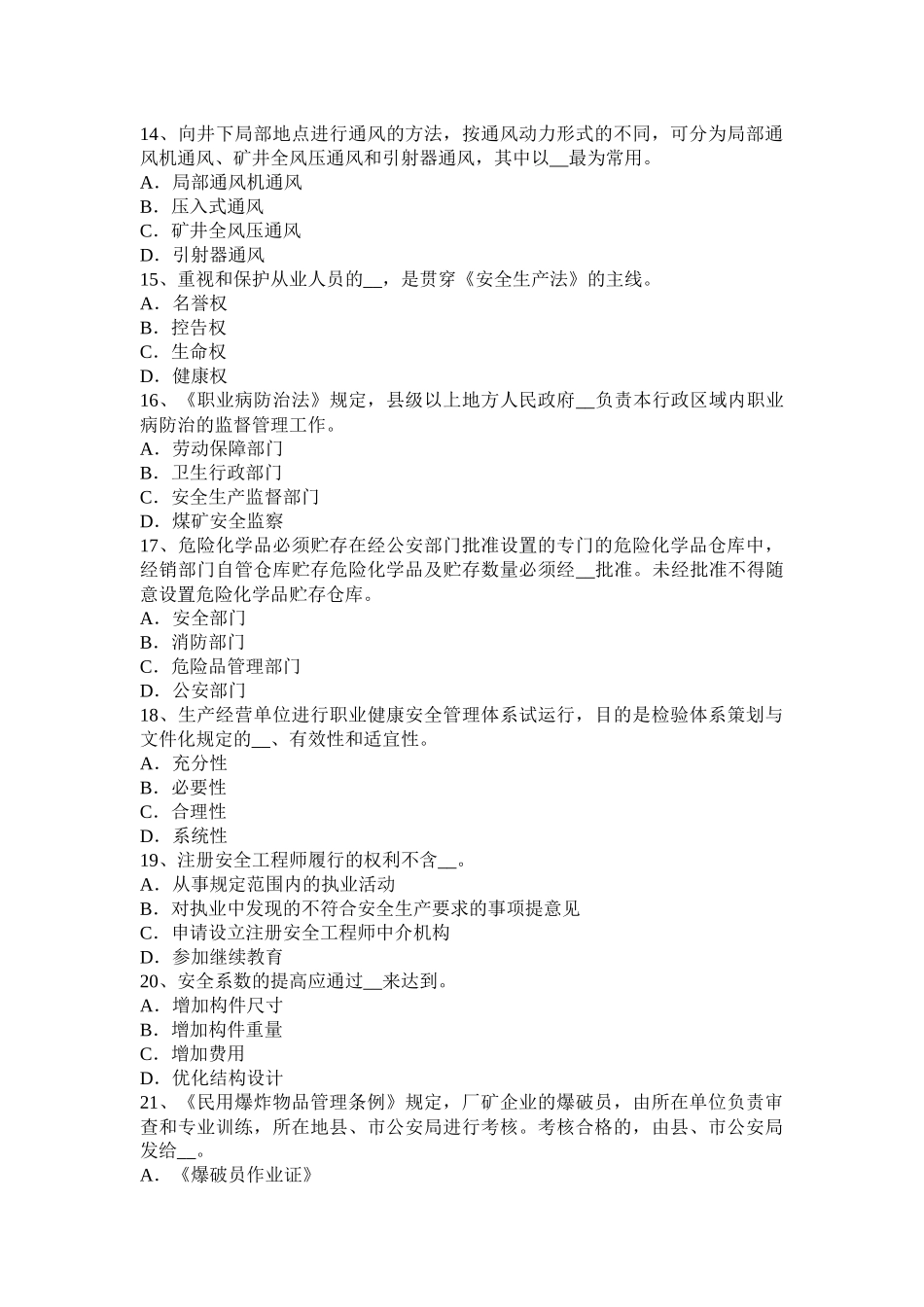 陕西省上半年安全工程师《安全生产技术》：机械设备的防护对策考试试题_第3页