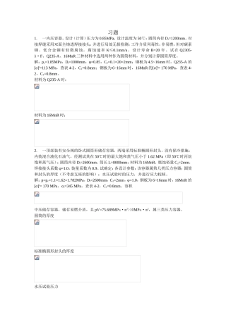 内压容器习题