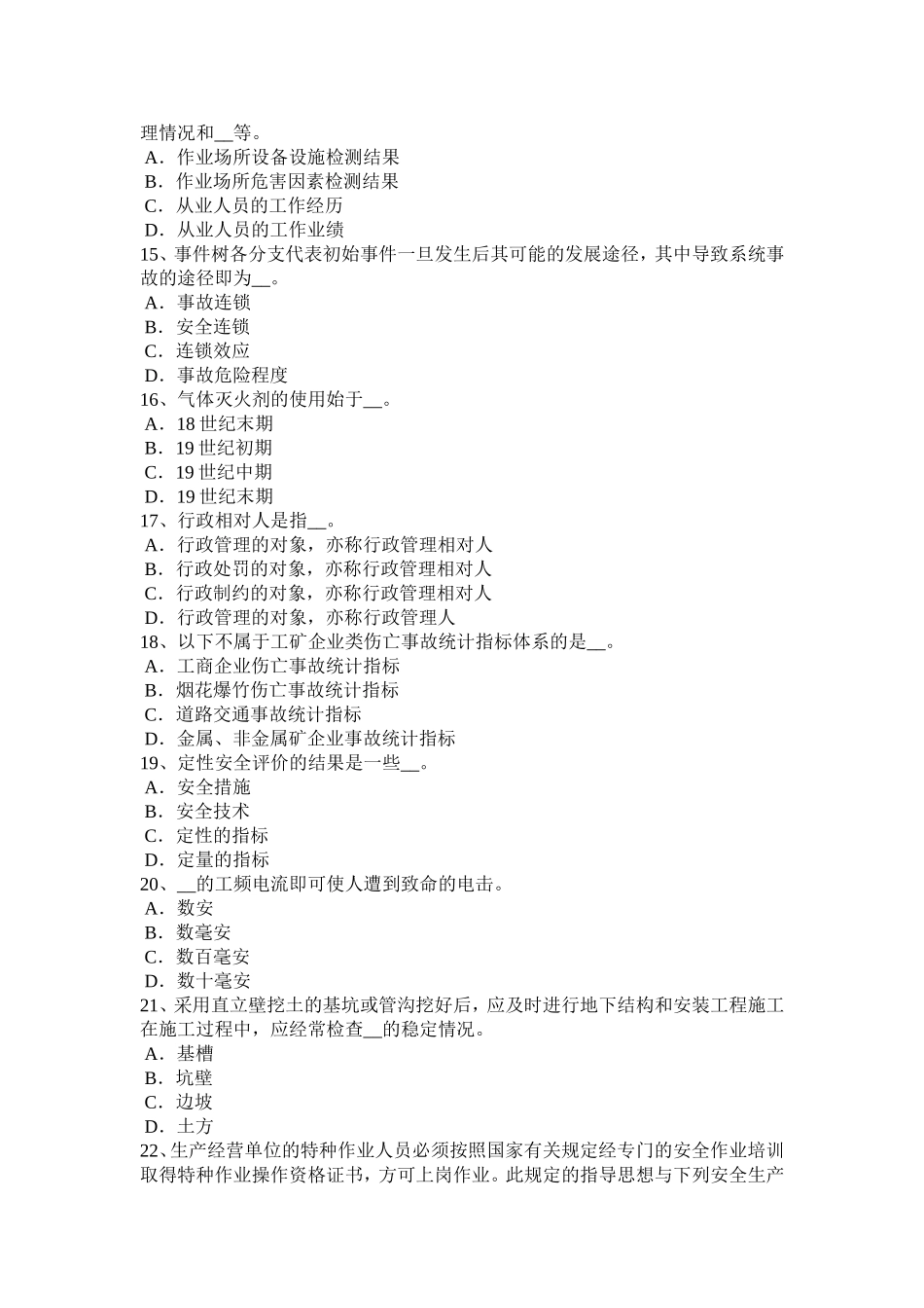 陕西省上半年安全工程师安全生产：防止起重机翻倒措施模拟试题_第3页