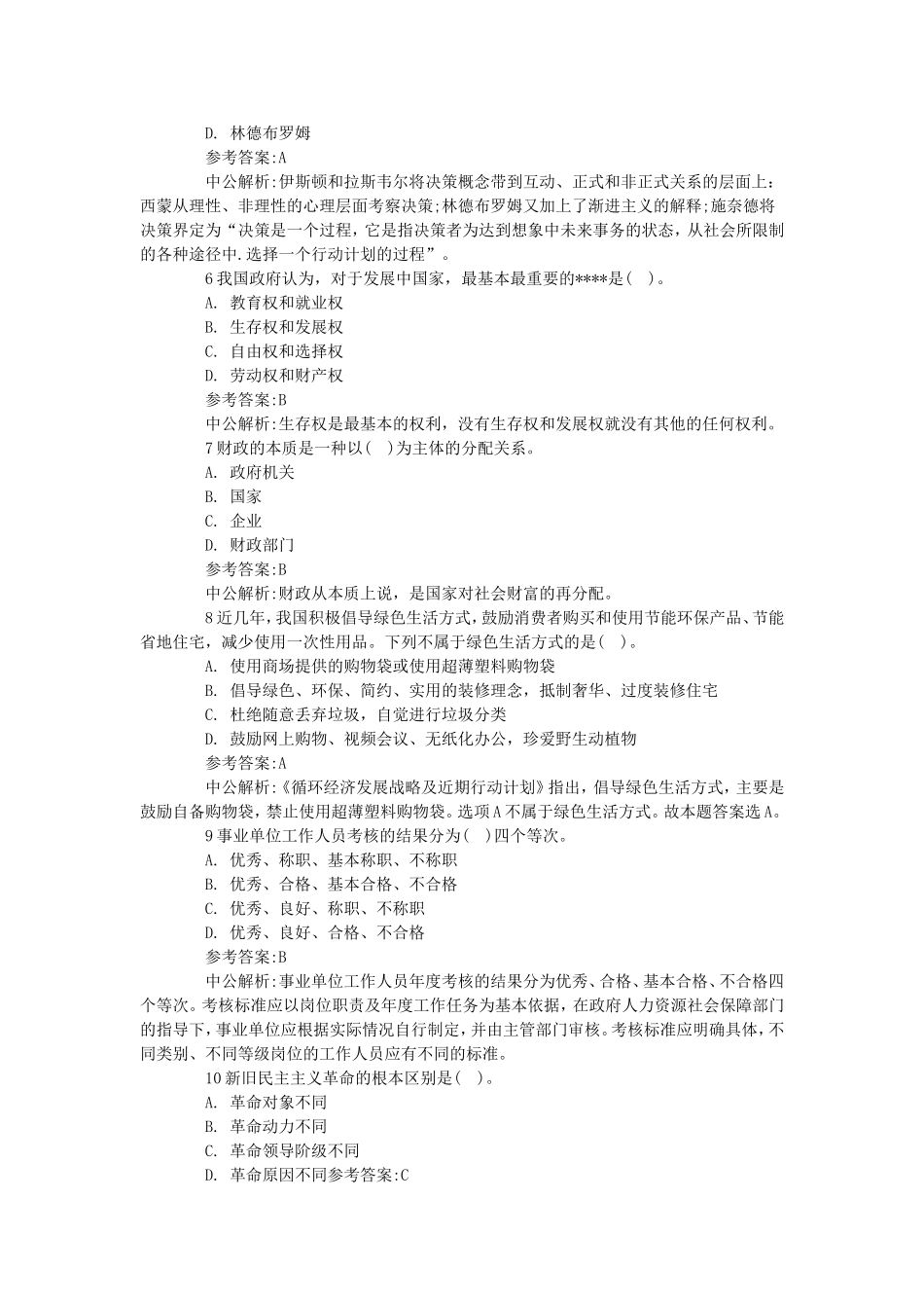 公务员管理行测知识测试题_第2页