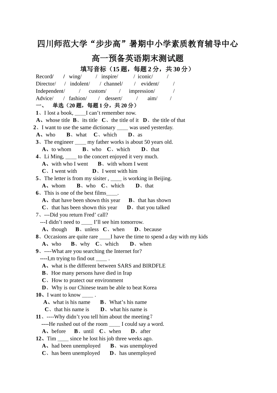 暑期中小学素质教育辅导中心高一预备英语期末测试题_第1页