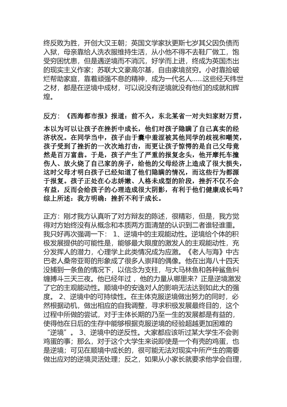 逆境更有利于人的成长 正方辩词_第3页