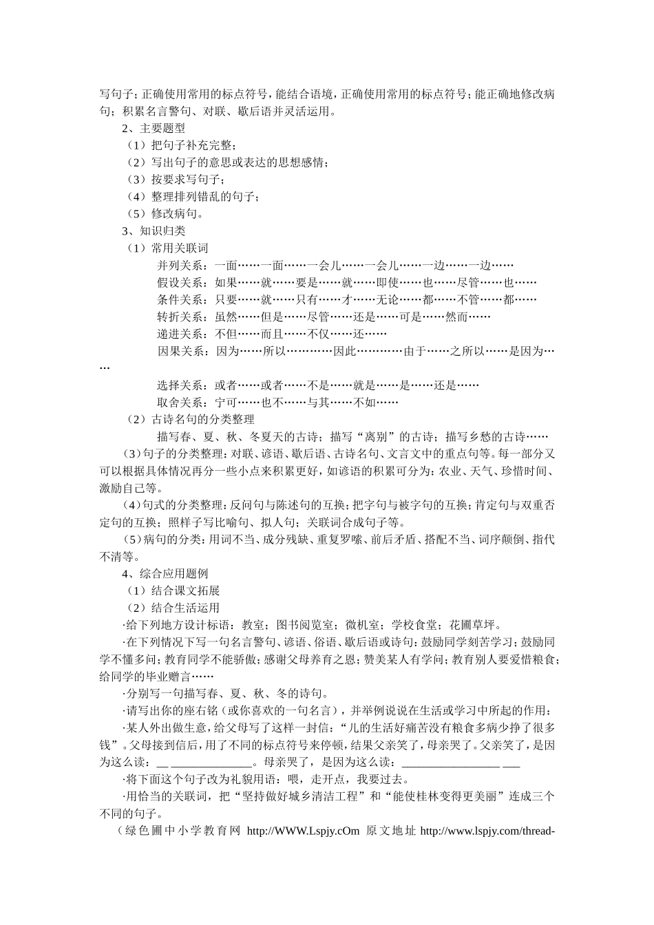 巩固汉语拼音复习提纲_第3页