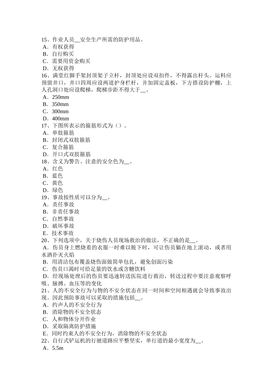 陕西省上半年通讯安全员模拟试题_第3页