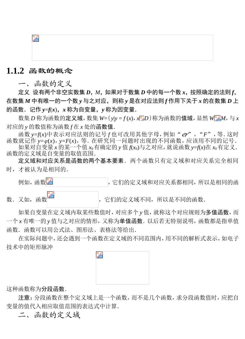 数学 极限与连续知识点梳理汇总_第3页