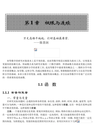 数学 极限与连续知识点梳理汇总