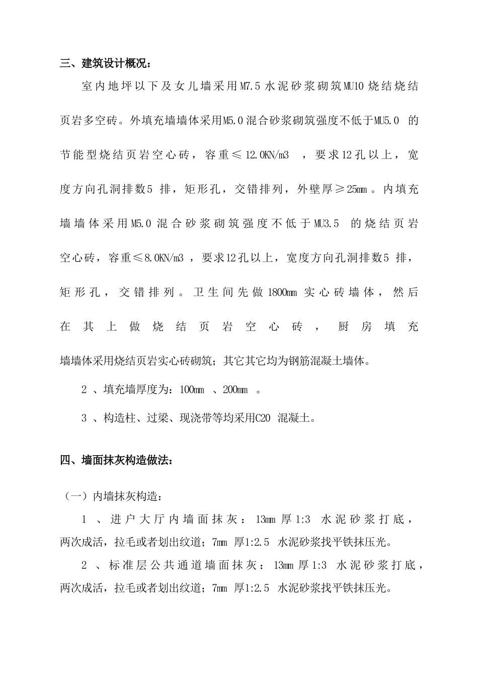 商业广场1～4号楼工程施工组织设计_第2页