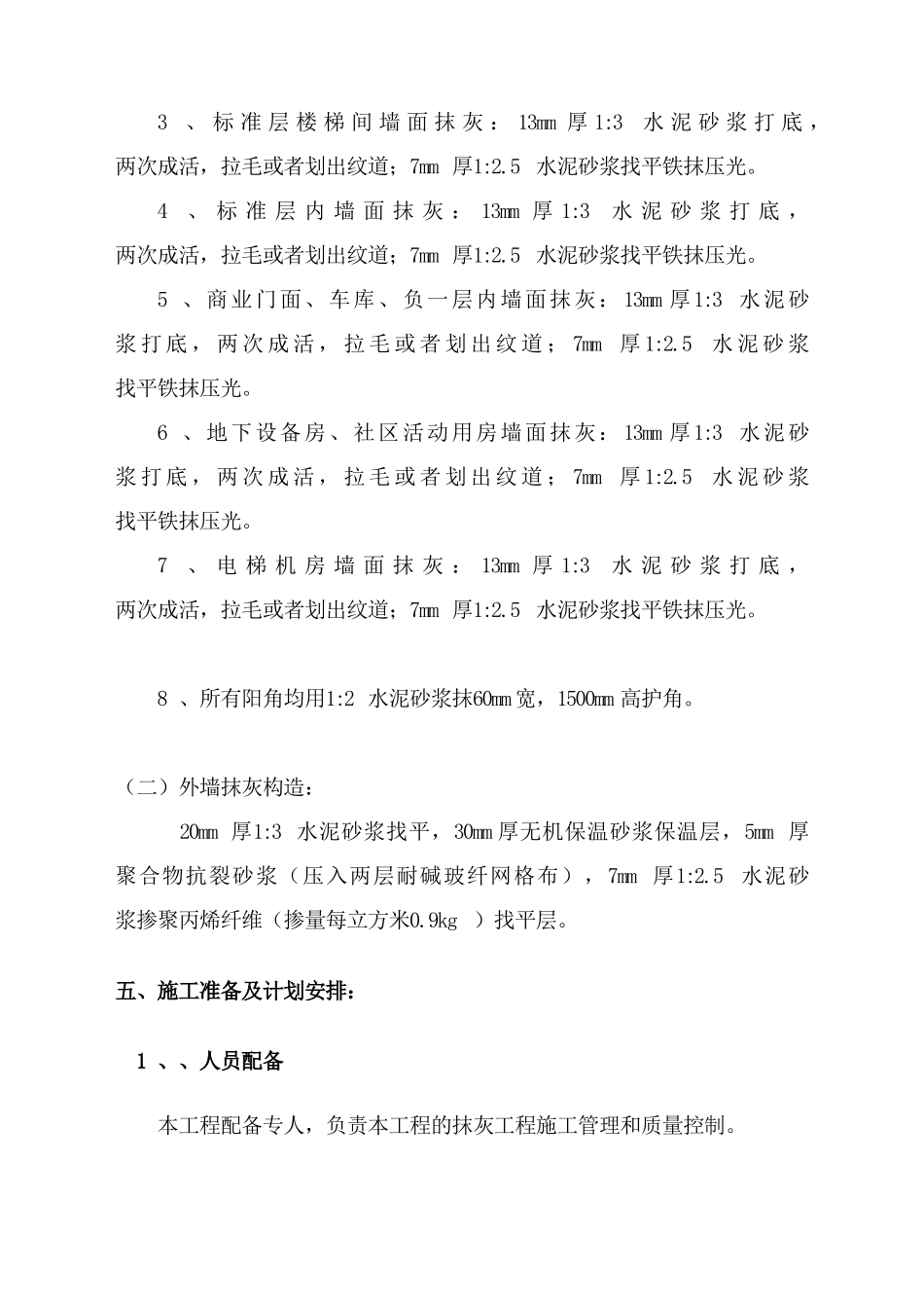 商业广场1～4号楼工程施工组织设计_第3页