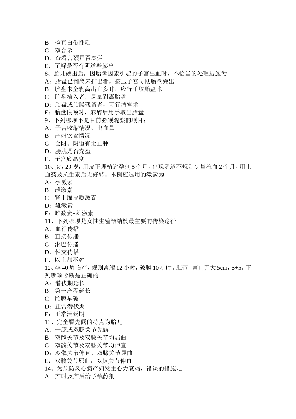 宁夏省妇产科内分泌主治医生模拟试题_第2页