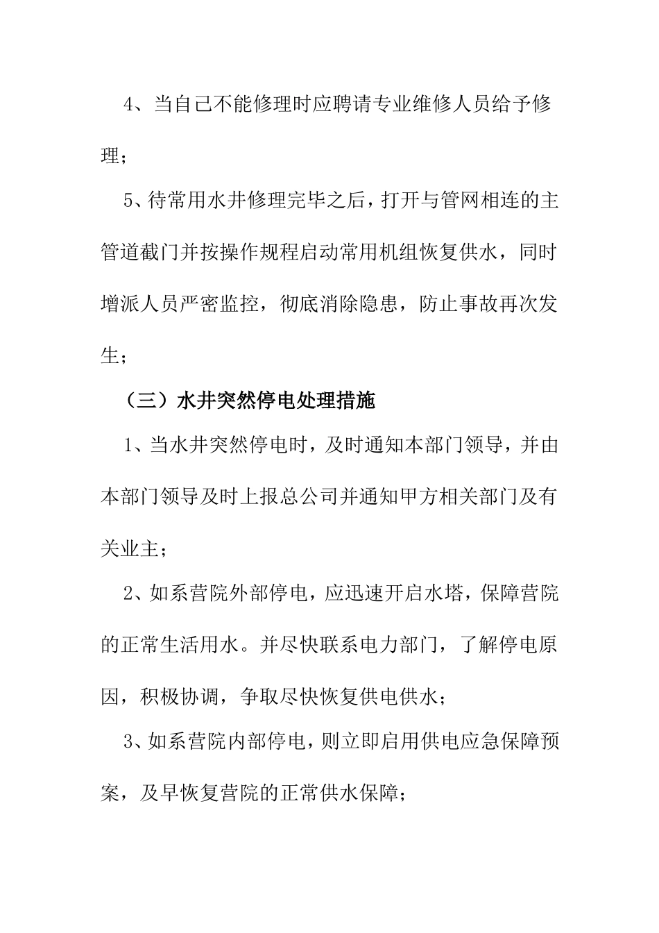 供水应急保障预案_第3页