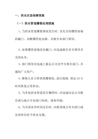供水应急保障预案
