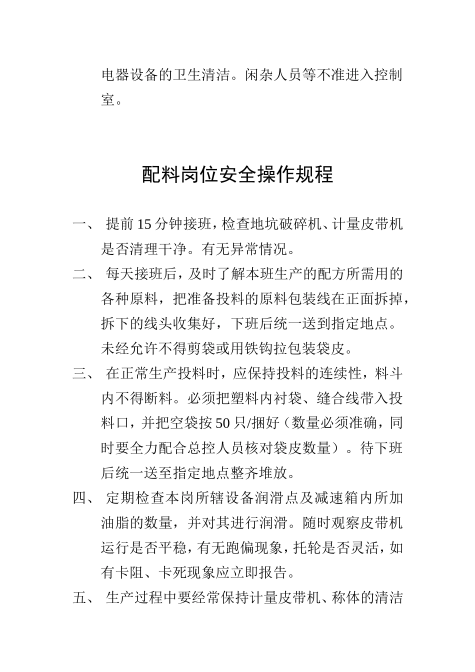 农化有限公司安全操作规程_第2页