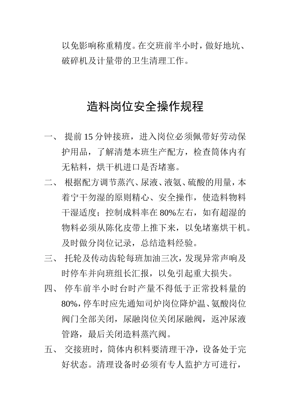 农化有限公司安全操作规程_第3页