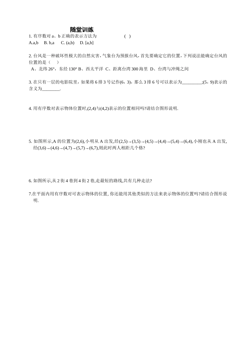 数学随堂训练_第1页