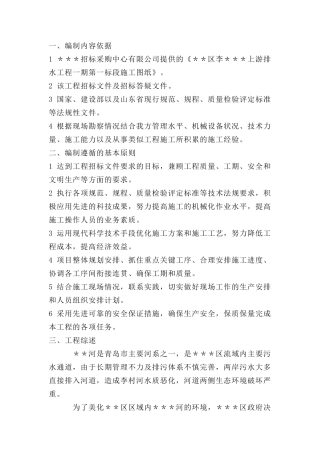 上游排水工程一期第一标段施工组织设计