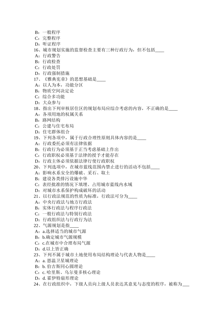 陕西省下半年《城市规划实务》：城镇体系规划方案评析试题_第3页