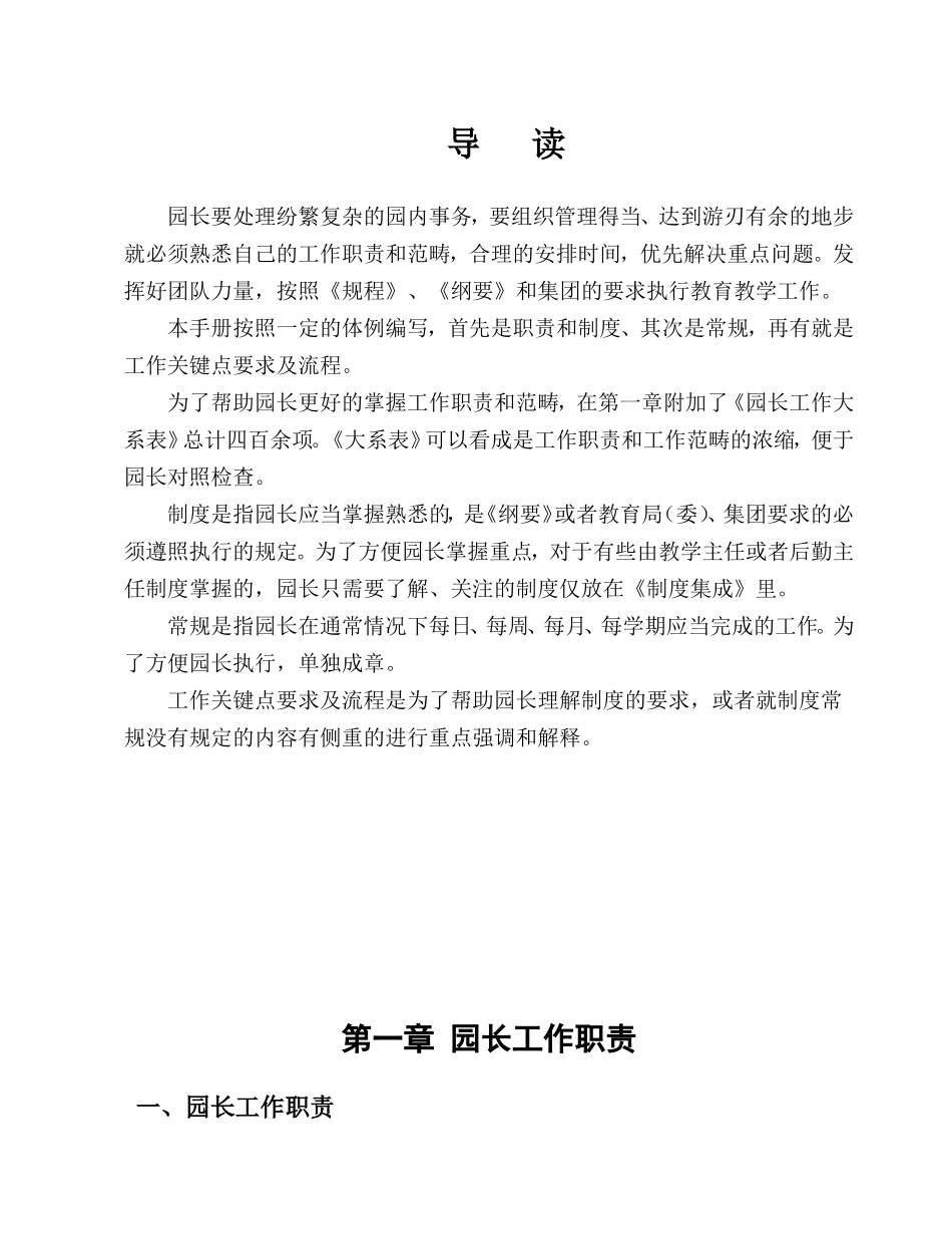 世家教育集团园长管理手册_第2页