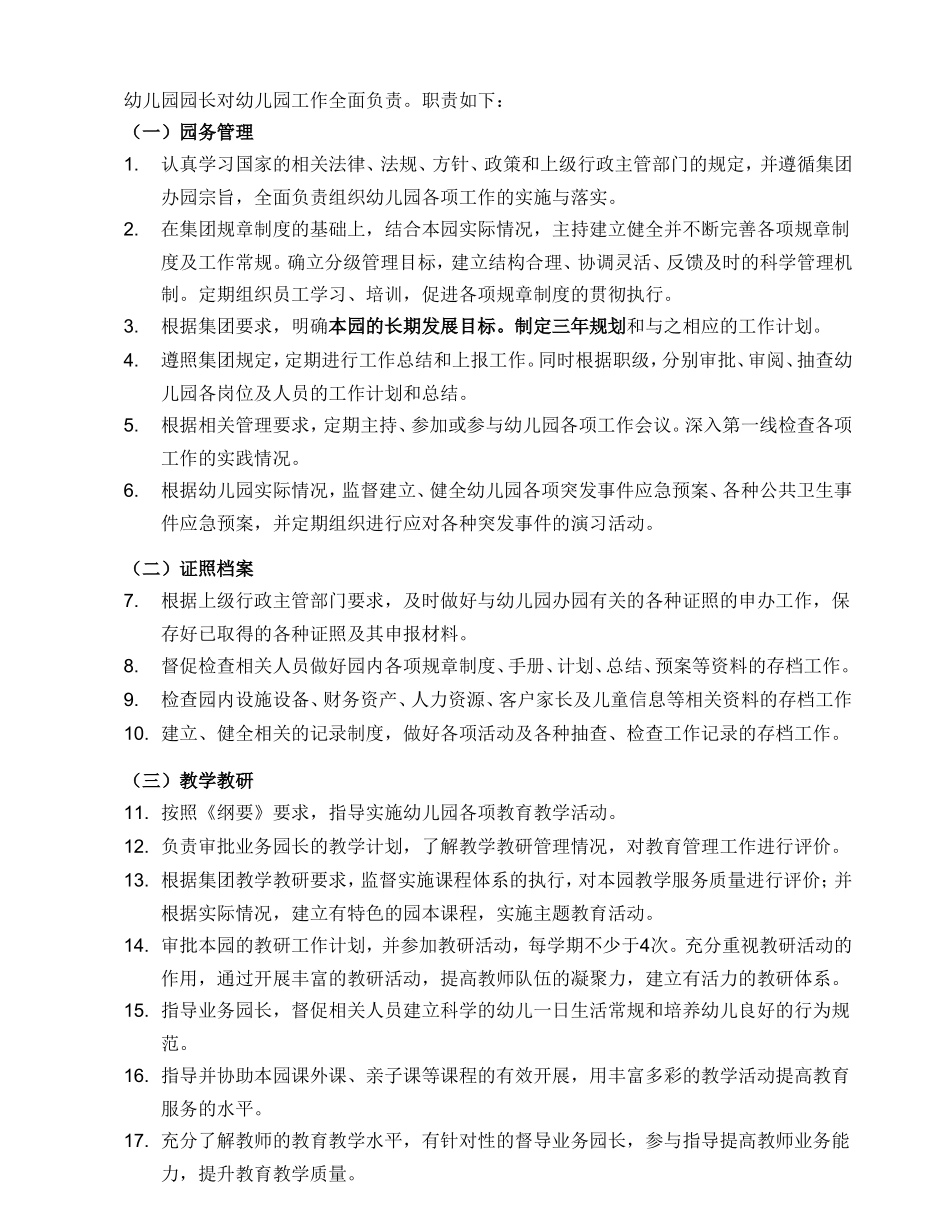 世家教育集团园长管理手册_第3页