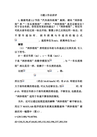汽车刹车距离习题2作业讲评