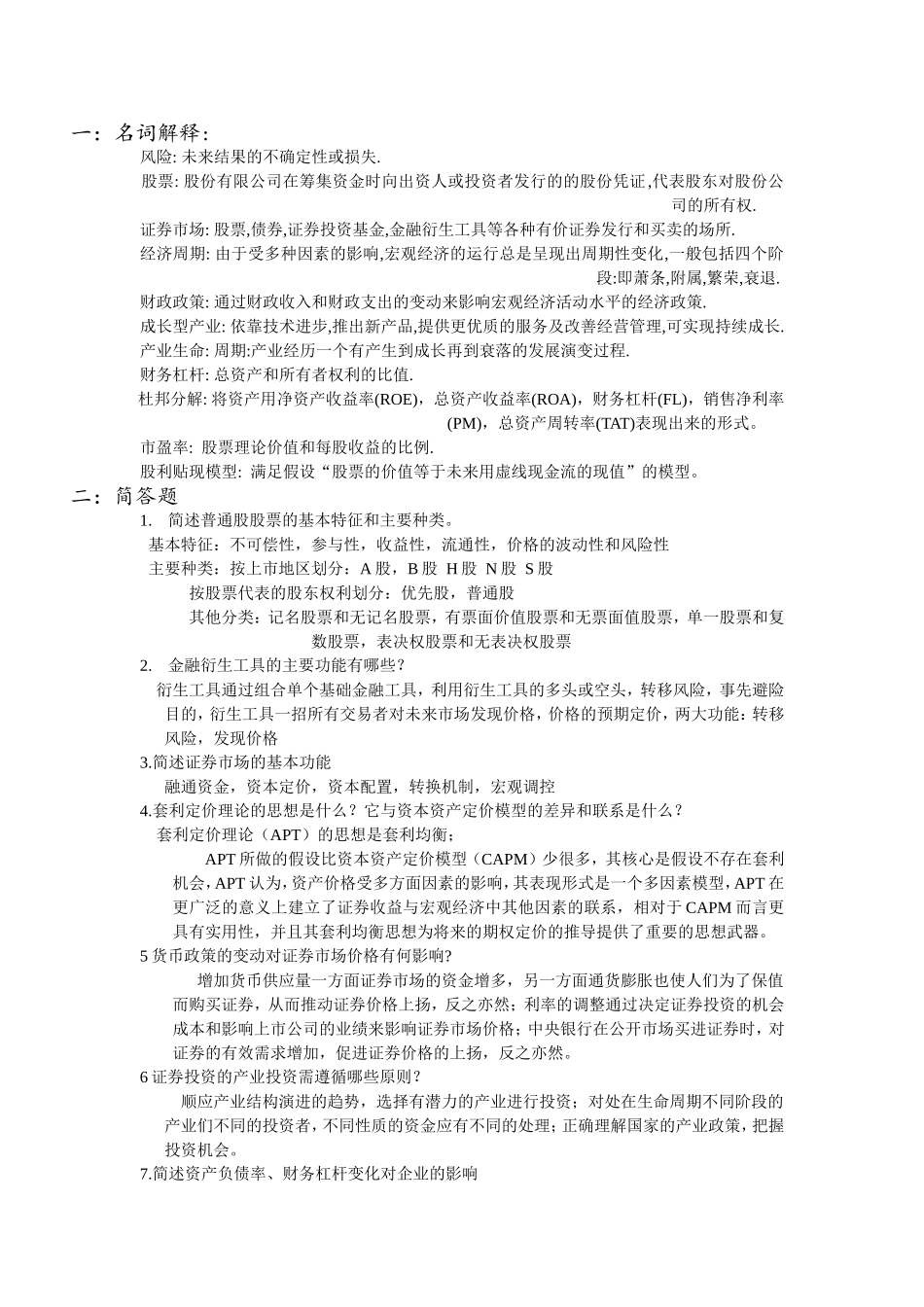 股票风险测试试卷_第1页