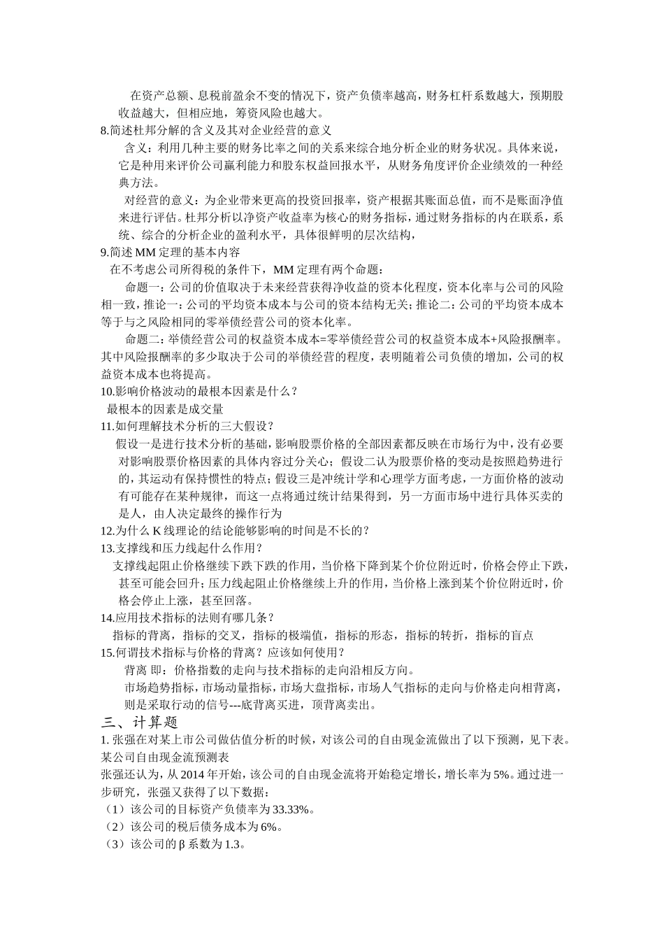 股票风险测试试卷_第2页