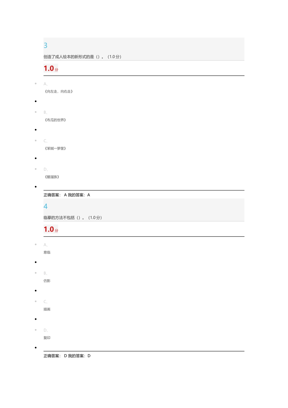 摄影学课程练习题_第2页