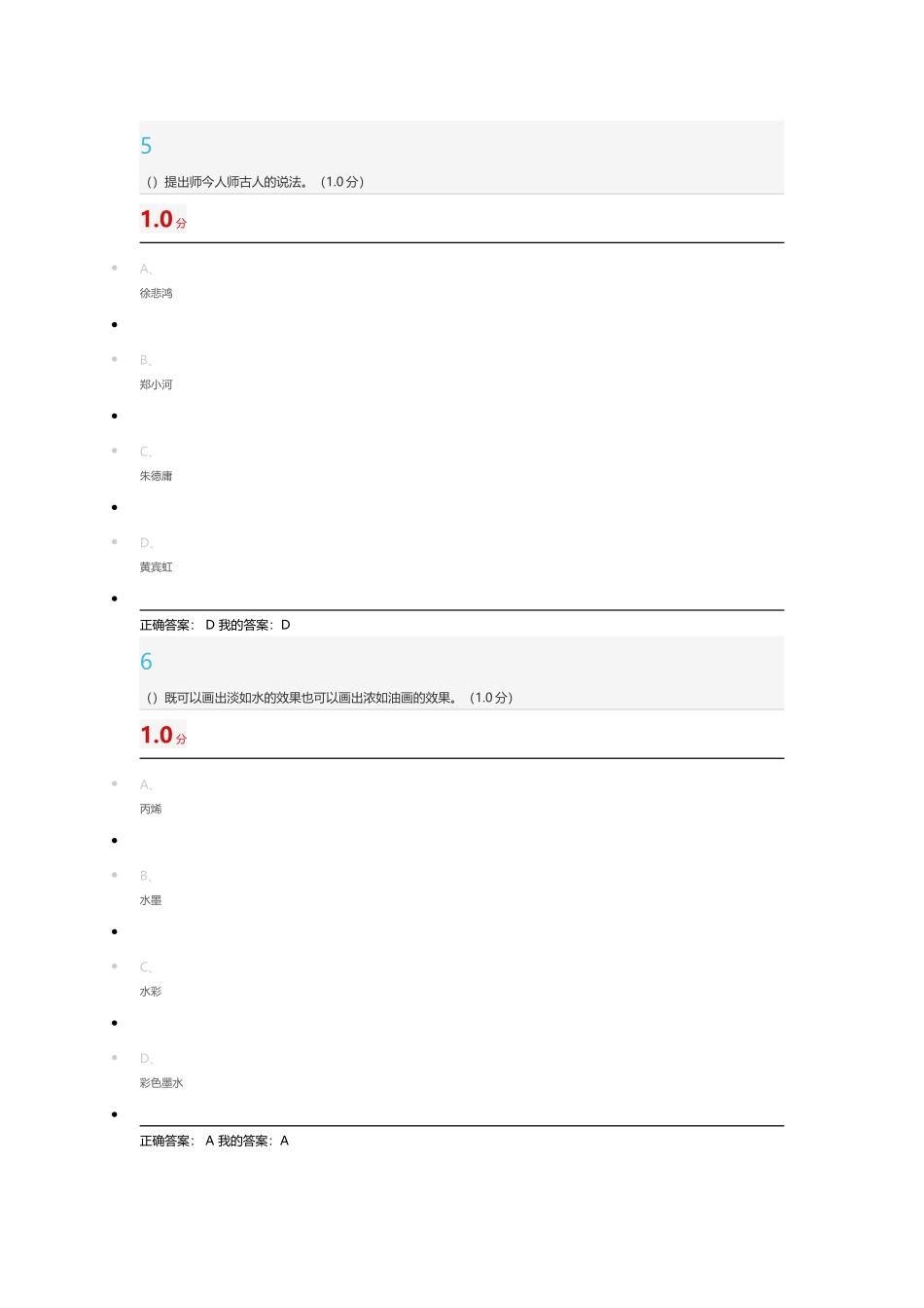 摄影学课程练习题_第3页