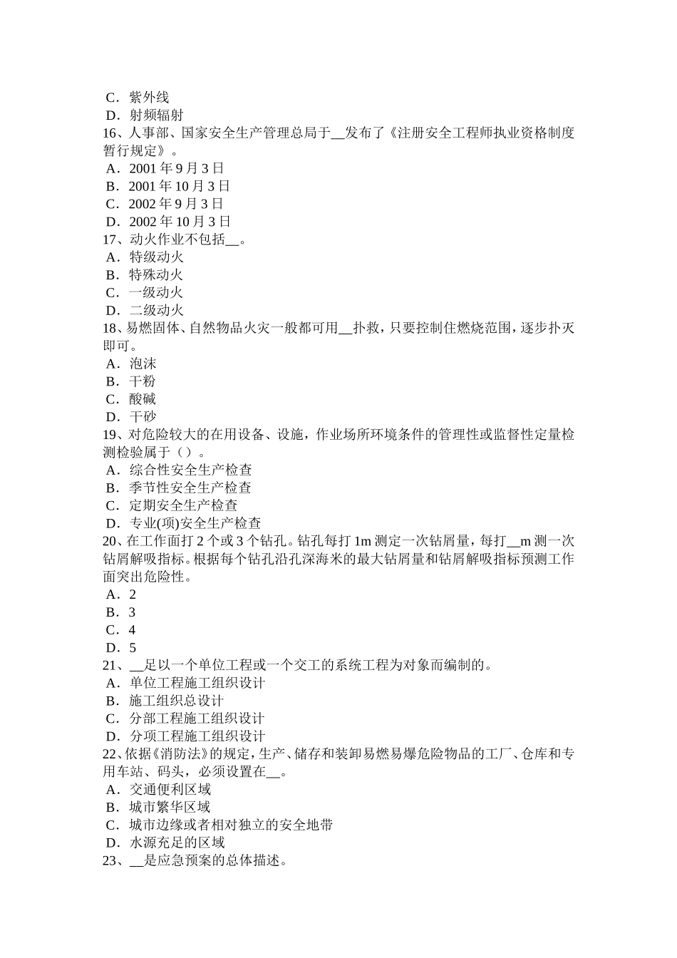 陕西省下半年安全工程师安全生产法：接闪器试题_第3页