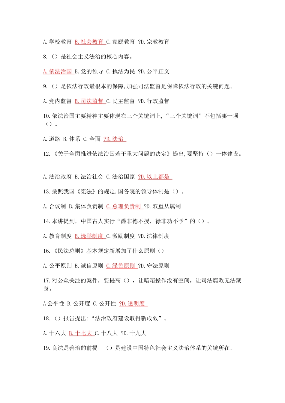 司法监督测试题_第2页