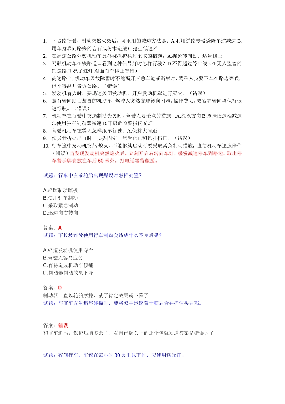 汽车行驶测试题_第1页
